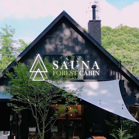 Sauna Forest Cabin 軽井沢 御代田　Mori-Asobi Oiwake Eksteriør billede